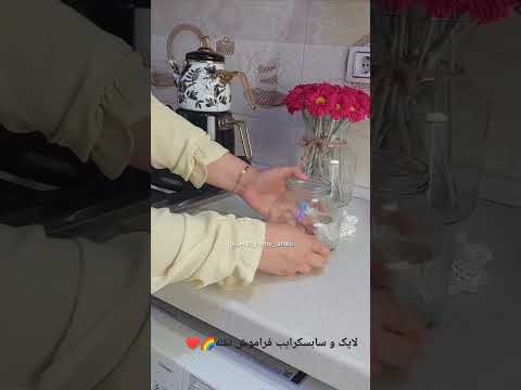 از بین بردن بوی بد شیشه ترشی