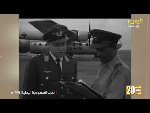  حرب 1934 وتداعياتها الإقليمية"