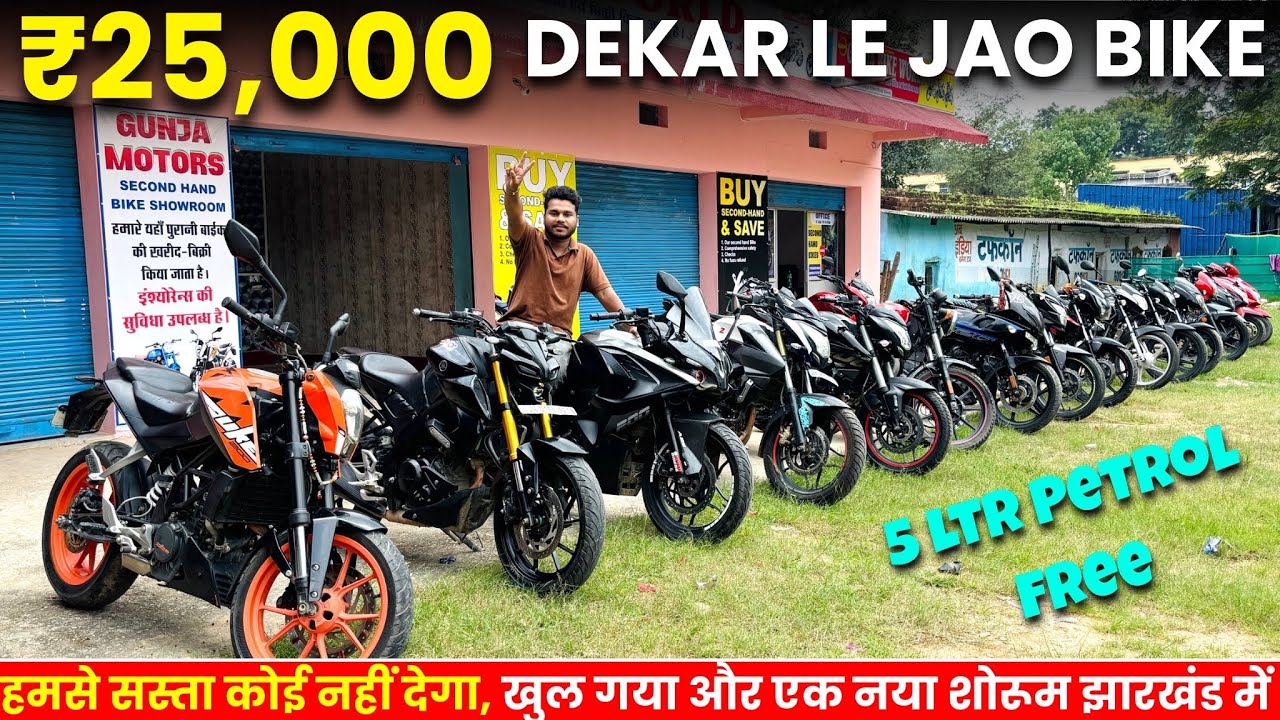 ₹25,000 में 🔥 | सेकंड हैंड बाइक झारखंड | Second Hand Sports Bike in Jharkhand | Used Bike in Ranchi 