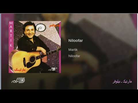 Martik-Niloofar مارتیک ـ نیلوفر