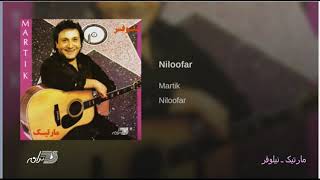 Martik-Niloofar مارتیک ـ نیلوفر