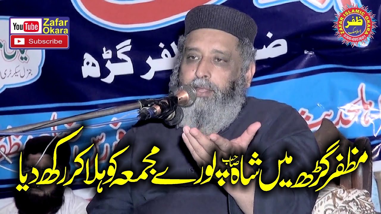 Molana Syed Sabtain Shah Naqvi Topic Khatam e Nabuwat.2023.Zafar Okara