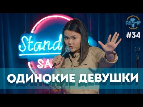 Одинокие девушки, Молодой отец, Узбекский Король Лев