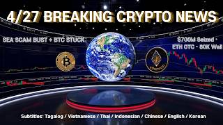 【Multi SUB】SEA Scam Crackdown, ETH Foundation Sells, BTC Stuck at 80K