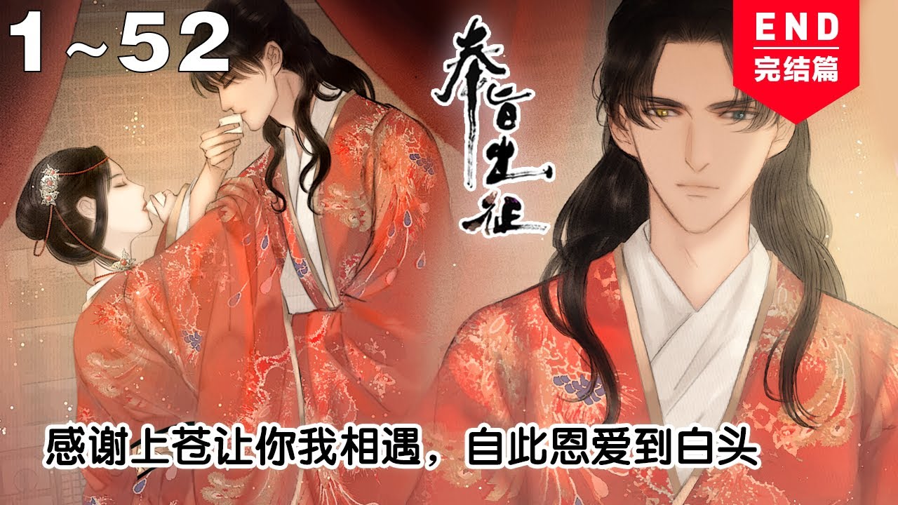 【漫画解说】《奉旨出征》1~52集完结：夏国大将军的孙女司徒绣是一个神奇的存在。她懦弱胆小不说还是个结巴！某一天她那一出生就被册封为少将军的孪生弟弟赌气离家了…