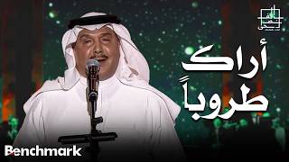 فنان العرب محمد عبده أراك طروباً مهرجان الغناء بالفصحى 2023