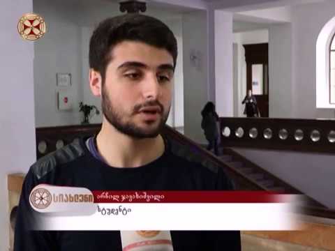 სიახლენი - 29 მარტი , 2018 წ.