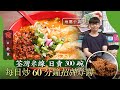 荃灣美食米線｜FB關注組熱捧米線小店 招牌炸醬日日炒60分鐘 又香又惹味 日賣300碗 #地區小店 飲食男女 Apple Daily 原刊日期:20210316