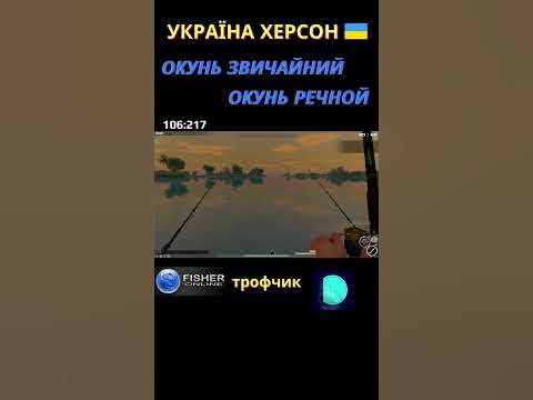 Fisher Online - Україна Херсон Окунь Звичайний (Окунь Речной) троф 2 ...