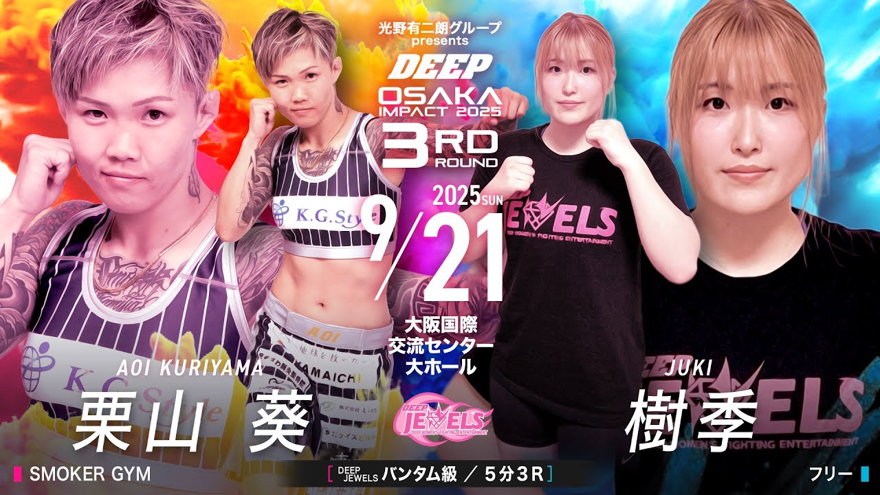 Wasabi Kuriyama vs. Juki 【DEEP OSAKA IMPACT 2025 3rd ROUND