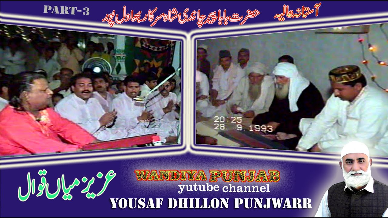 Aziz Mian Qawal Darbar Baba Chandi shah 3- Wandiya Punjab.Yousaf dhillon Punjwarr