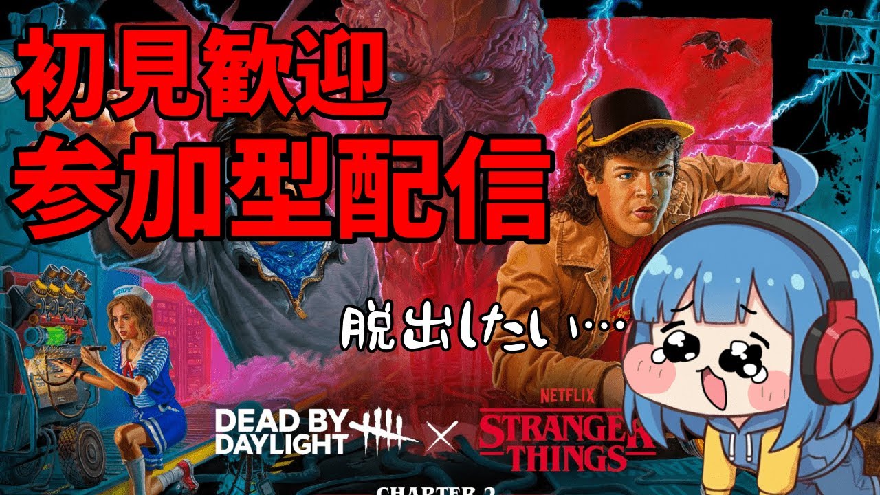 【参加型配信】もうこんな時間だけどやります！！！！#DBD #deadbydaylight #デドバ