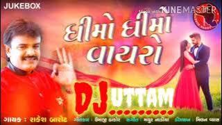 ધીમો ધીમો વાયરો || Dhimo Dhimo Vayro Ne Ude Tari Odhani || Rakesh Barot Dj Songs || Gujrati Dj Remix