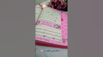 #سورة_البقرة #اكسبلور #القرآن #quran #سورة_الكهف #حالات_واتس #tilawat #ترند #لايك #الكهف #البقرة