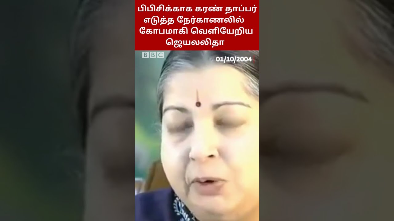BBC பேட்டியில் கோபமான ஜெயலலிதா | Jayalalithaa Karan Thapar Interview