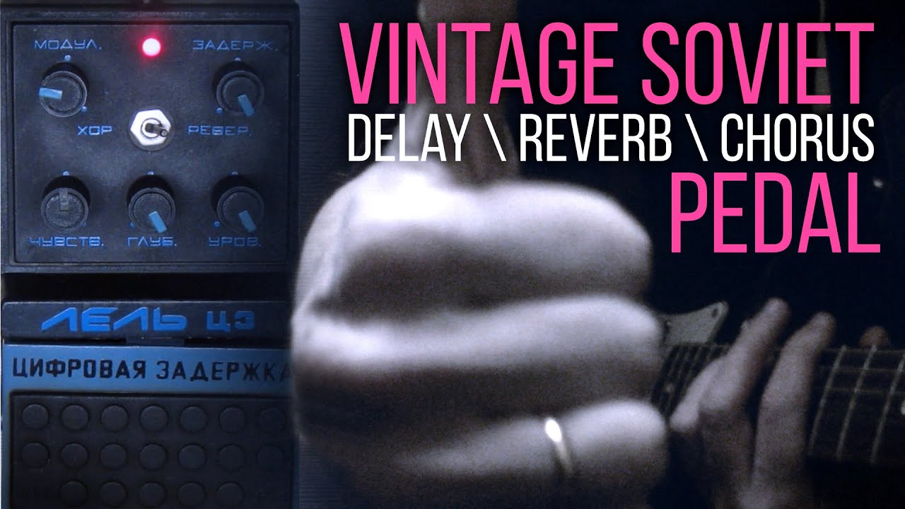 VINTAGE SOVIET DELAY PEDAL Lel DD / Лель ЦЗ - YouTube