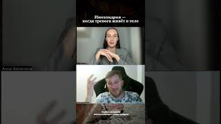 Ипохондрия-когда тревога живет в теле