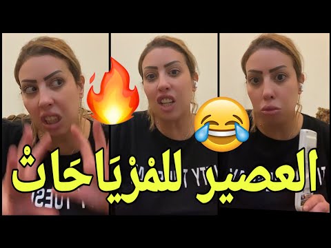 القايدة غيثة فر عات صحاب الجدبة والليلات نايضة عصير