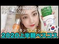 【PR・広告0】2020年上半期ベスコス!本当に肌が綺麗になった韓国スキンケア10選|エラズキャッスル