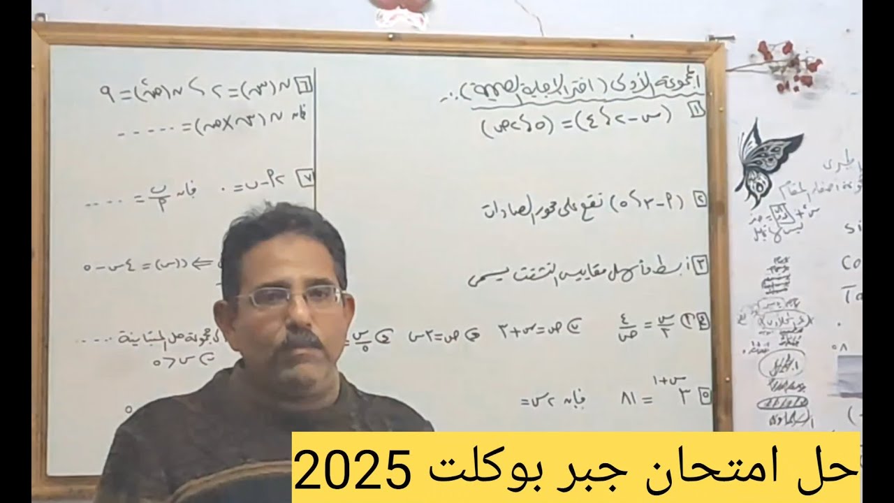 حل نموذج استرشادي (جبر) الصف الثالث الاعدادي 2025 بوكليت.