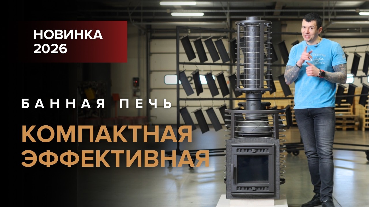 Печь для бани Атмосфера М — обновленная версия с сеткой-трансформером | Прометалл