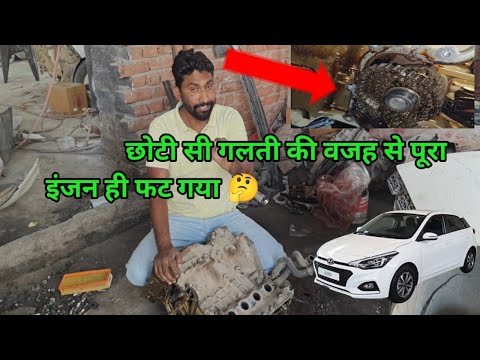 Hyundai i20 petrol timing chain tutane ki vajah se engine Crack
