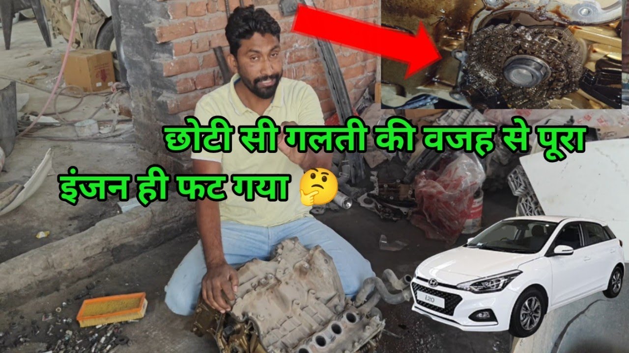 Hyundai i20 petrol timing chain tutane ki vajah se engine Crack