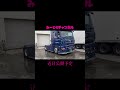 転職？！憧れのトレーラー運転手に！？みーとらチャンネル近日公開予定#みーとら#みーとらチャンネル#みーとらちゃんねる#日野プロフィア#日野#トラック