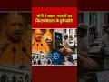 'योगी' ने बदला 'मदरसों' का सिस्टम | मौलाना के छूटे पसीने | अब फर्जीवाड़े पर लगेगी लगाम