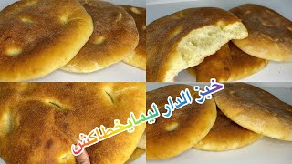 خبز الدار بطريقة سهلة وناجح100/100#خبز_الدار_بالفينو_واعر_بزاف