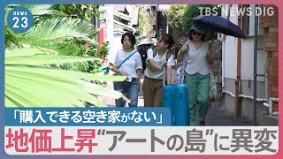 全国平均地価が2年連続上昇 インバウンドが追い風に 北海道では“半導体バブル”！？　地価上昇“アートの島”では…「購入できる空き家がない」【news23】｜TBS NEWS DIG