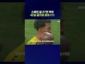 이번 북중미 월드컵 최대 스타가 된 보지냐 #카보베르데 #shorts #스브스뉴스
