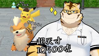 【帰ってきた名探偵ピカチュウ】真犯人はミュウツーとザシアン！！【蜜虎/獣VTuber】#02