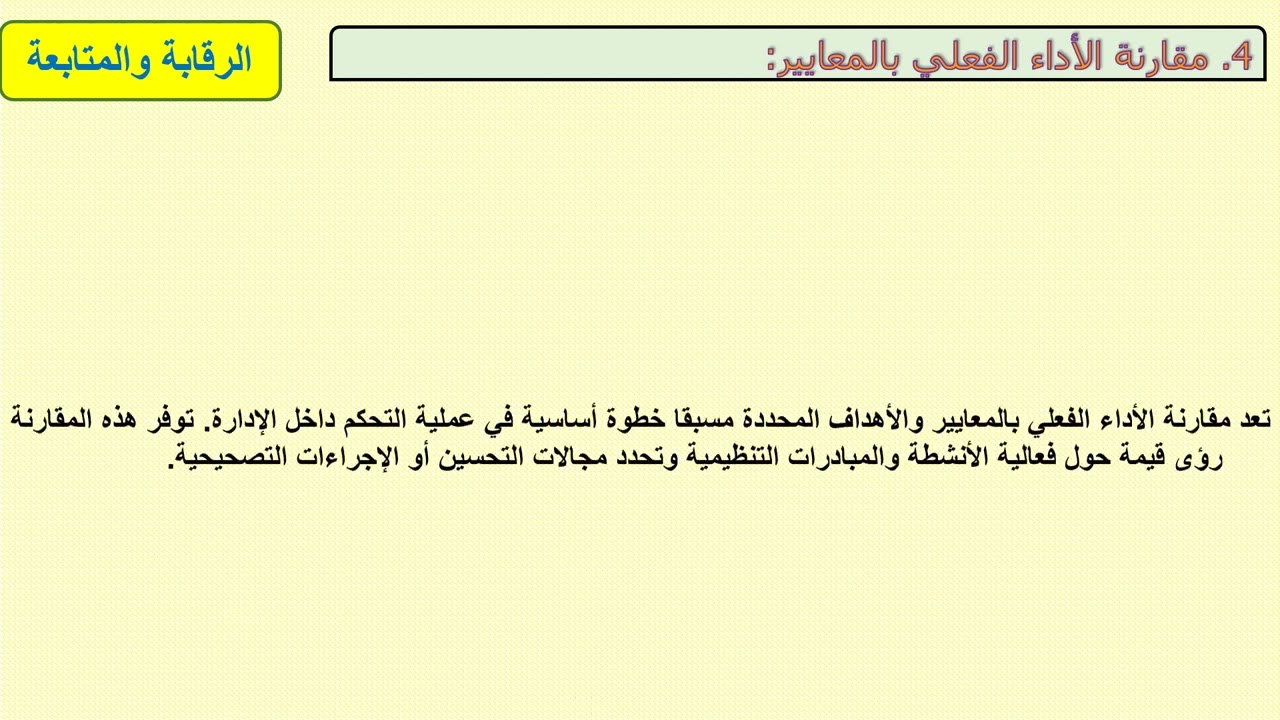 مبادئ التنظيم والإدارة   المحاضرة الثامنة   الفرقة الثالثة  إدارة المشروعات