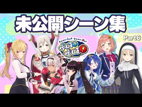 【未公開】クレア＆夜見ペアのピクミン４超ハンデマッチ！！お宝シーン大公開！！Part6【#ゲームるゲームる】#65