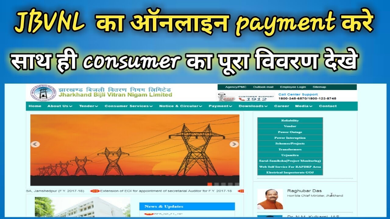 JBVNL Online Bill Payment And Consumer Details Check Kare YouTube JBVNL Online Bill Payment And Consumer Details Check Kare YouTube