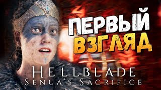 РЕАЛЬНО ИГРА ГОДА? - Hellblade: Senua's Sacrifice