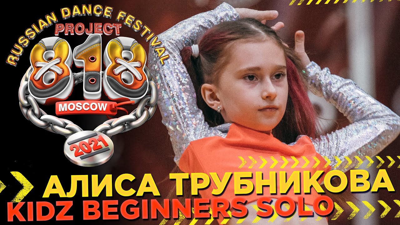 «Project818 Russian Dance Festival 2022 афиша. 4 алиса стоп