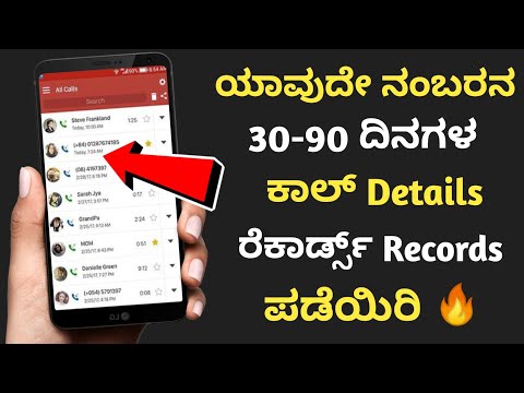 How to get any Phone Numbers Call Details & Call Records History | In kannada 2021.