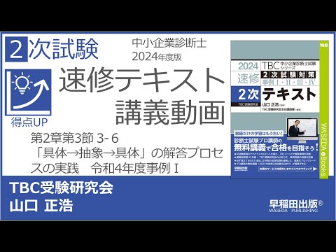 公式】2024年版速修2次テキスト - YouTube