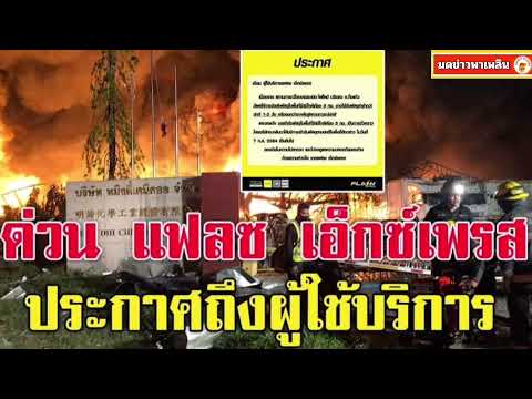 แฟลช เอ็กซ์เพรส