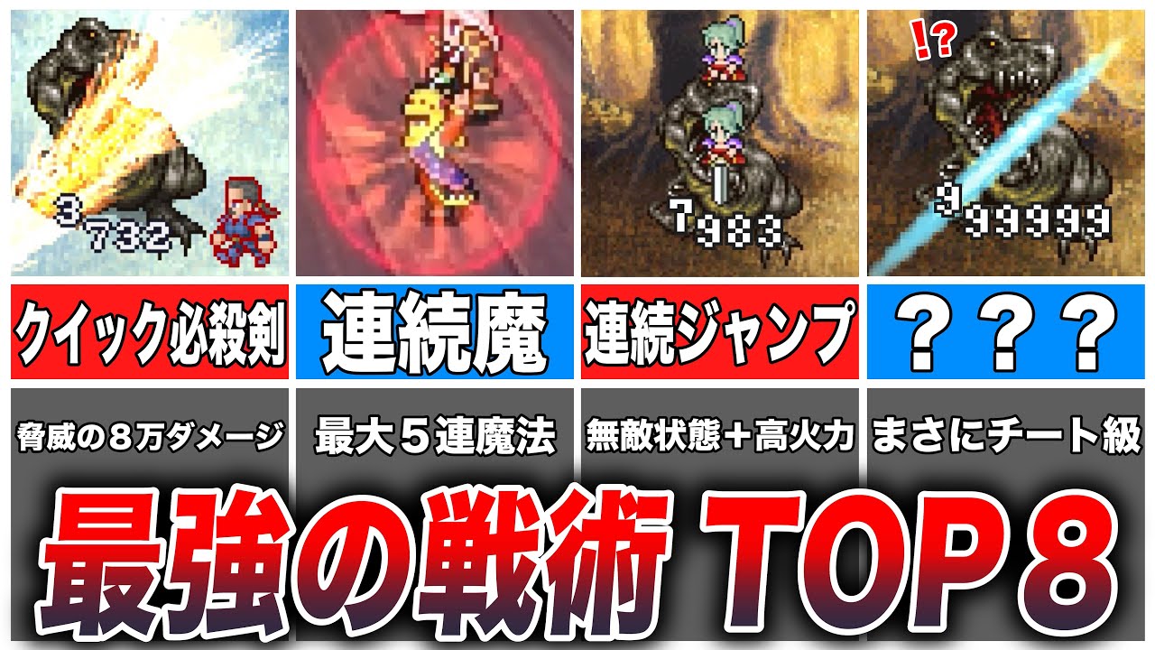 【FF6】あまりに強力すぎた攻撃手段TOP8