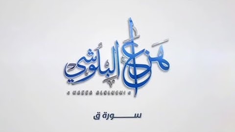 حالات واتس اب قران كريم :هزاع البلوشي| قران حالات واتس ،