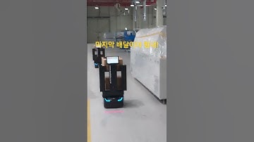 Last delivery  by using AMR#공장#편리#무인##사용