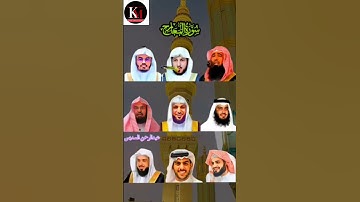 "سورة المعارج 2 بأصوات أشهر القراء: رعد الكردي، ماهر المعيقلي، إسلام صبحي، ياسر الدوسري، وغيرهم"