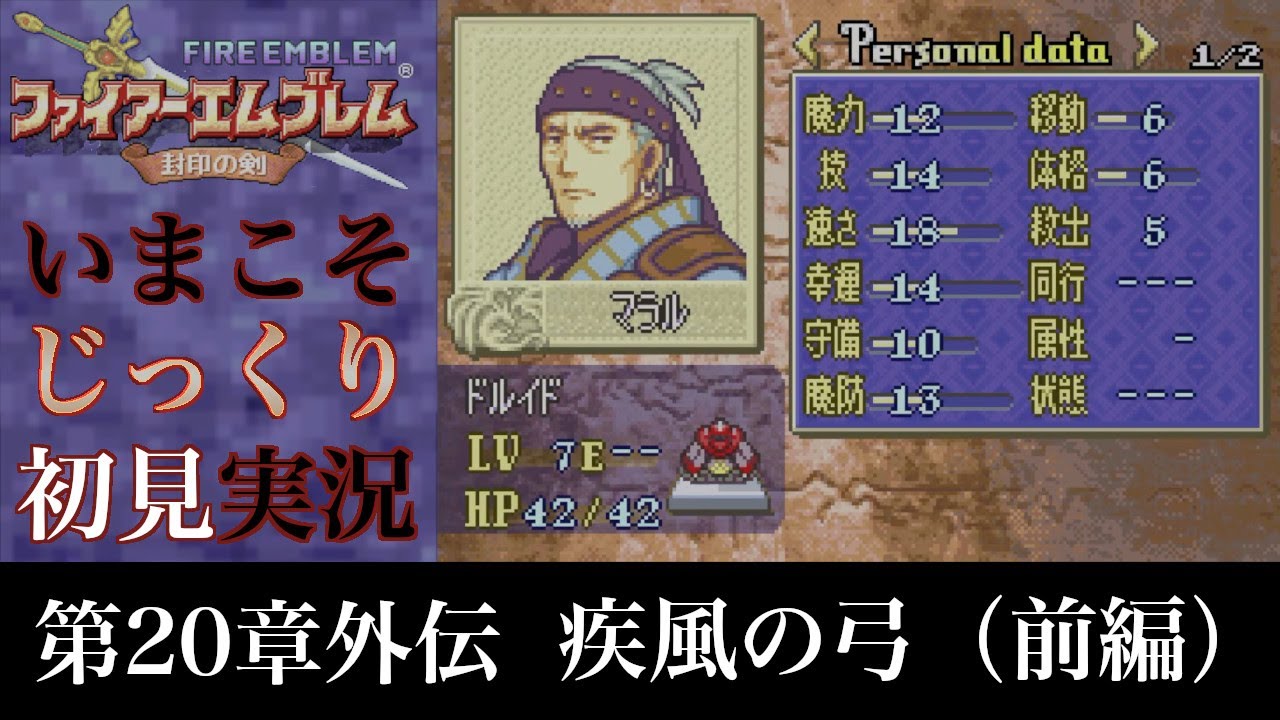 縮緬遊戯堂 紫龍館 ファイアーエムブレム烈火の剣 攻略 裏 マップ エリウッド編