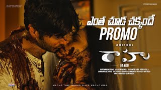 Entha Chuda Chakande Promo Song Subbu Vedula Anurag Kulkarni Sahiti Changanti Lakkaraju