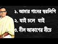 Best songs of Hemanta Mukherjee | হেমন্ত মুখোপাধ‍্যায়ের সর্বকালের সেরা কিছু গান | Archisha Music