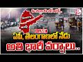 🔴LIVE : Heavy Rain Alert In AP & Telangana Today | ఏపీ, తెలంగాణలో కుండపోత వర్షాలు | SumanTV Deepika