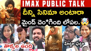 HARI HARA VEERA MALLU MOVIE PUBLIC TALK | HARI HARA VEERA MALLU PUBLIC RESPONSE | REVIEW